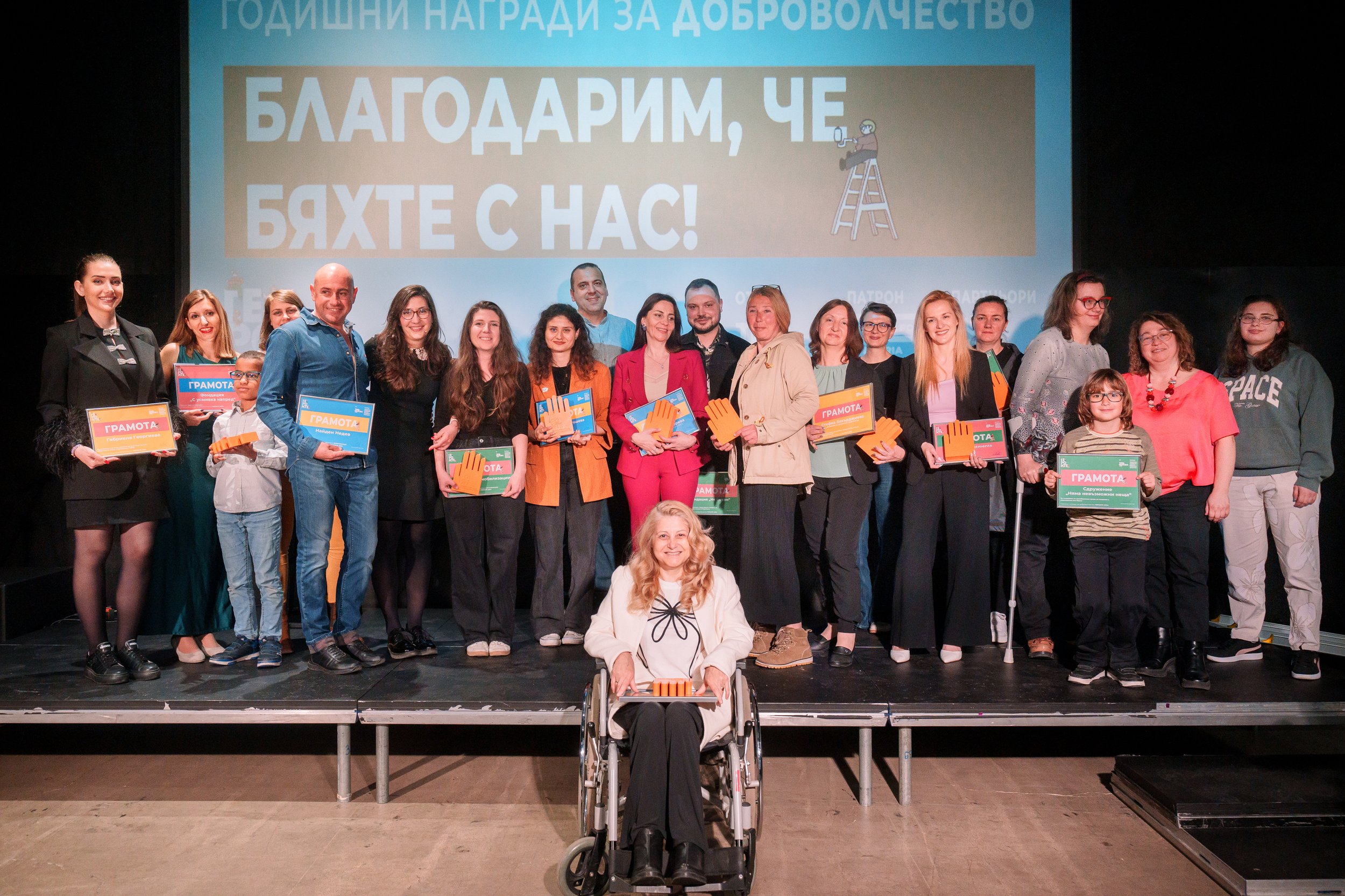 Годишни награди за доброволчество 2024