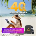 Гледай цяла година  tPLAY интерактивна телевизия с -40% отстъпка! 