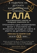 Pirin Golf & Country Club:  ОФИЦИАЛНА ГАЛА ВЕЧЕРЯ С ФУТБОЛНИТЕ ЛЕГЕНДИ 