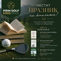 Pirin Golf King Houses and Apartments - къщи и апартаменти в Пирин Голф: Честит празник на книгата! 