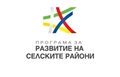 Правителството одобри прехвърлянето на близо 20 млн. евро към бюджета на подмярка 4.2