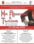 Разлог посреща над 850 участници от България и чужбина на XIV-тия Фестивал „На армане с тъпане“ 