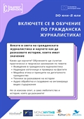 Покана за участие в обучение по гражданска журналистика CJ Superheroes