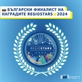 Вече са ясни финалистите в тазгодишното издание на наградите #Regiostars, сред тях е и българският проект „Swipe“!