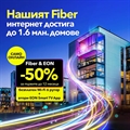 Домът ти е готов за бъдещето с VIVACOM