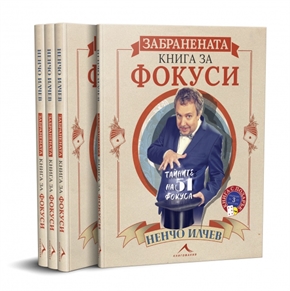 Ненчо Илчев: Когато човек вярва в мечтата си, тя му се отблагодарява със същото!