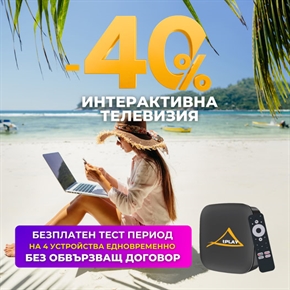 Гледай цяла година  tPLAY интерактивна телевизия с -40% отстъпка! 