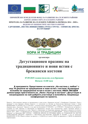 Първи дегустационен празник в Брежани: ИВАН ЗВЕЗДЕВ приготвя гурме ястие с кестени и оценява най-добрите шедьоври от богата кулинарна изложба