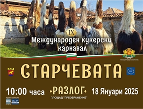 Разлог – градът пазител на традициите се готви за IX Международен кукерски карнавал 