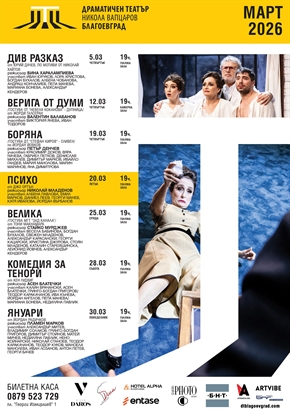 Драматичен театър 