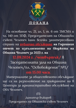 Публично обсъждане на бюджета за 2023 година в Община Челопеч