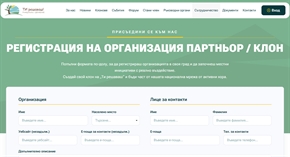 Нова платформа за гражданските организации