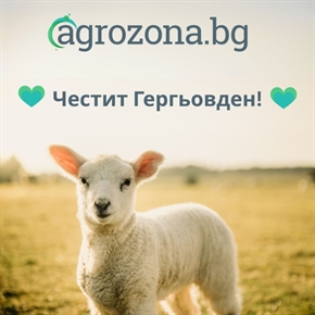  Празнуваме Гергьовден – триумфът на вярата и победата на доброто срещу злото