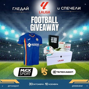 Телекабел: Спечели уникален спортен подарък се наслади на магията на испанското първенство