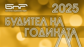 Стартира кампанията 