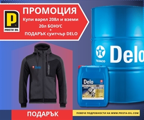 Стартира промоционална кампания на продукти Texaco Delo!