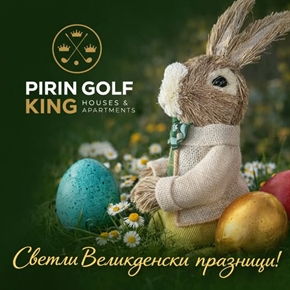Pirin Golf King Houses and Apartments - къщи и апартаменти в Пирин Голф: Весели и светли Великденски празници! 