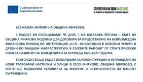 Общинa Мирково с проекти за инфраструктура от Стратегическия план за развитие на земеделието 2023-2027