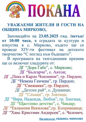 ХІV-ти фестивал на детското творчество 