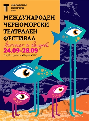 Драматичен театър 