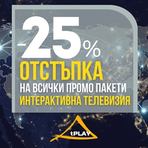 Телекабел с -25% намаление на всички ПРОМО пакети! 