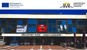 Драматичен театър 