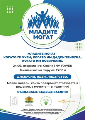 НАЦИОНАЛЕН МЛАДЕЖКИ ФОРУМ | СОФИЯ 2025