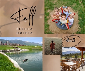 Есенна оферта 4=5 в Пирин Голф Хотел & СПА***** 