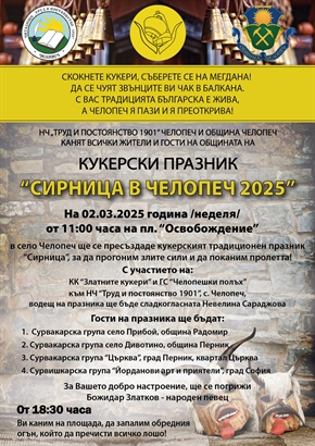 ЧЕЛОПЕЧ СЕ ГОТВИ ЗА КУКЕРСКИ ПРАЗНИК