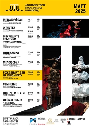Вълнуващи и интересни спектакли в Драматичен театър 