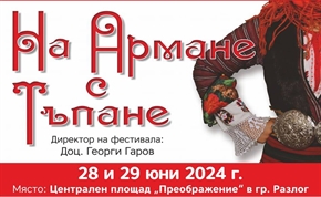 XIII-ят Фестивал на традиционните хора „На армане с тъпане“ ще събере стотици танцьори в Разлог