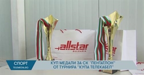  Куп медали за СК „Пентатлон“ от турнира „Купа Телекабел“ 