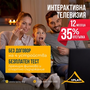 Гледай tPLAY интерактивна телевизия на промо цена с Телекабел!