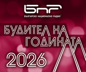 До 30 септември номинирайте 