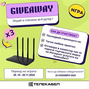 #GIVEAWAY!  ИГРА ОТ ТЕЛЕКАБЕЛ!