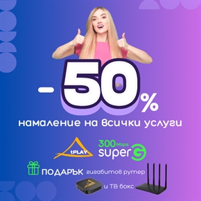  50% отстъпка на всички услуги от Телекабел