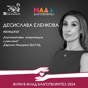 Интервю с Десислава Еленкова, журиращ в Национален конкурс „Млад Благотворител