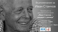 Спомняме си за Иван Станчов с кинопрожекции във Варна и София!
