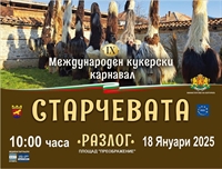 Разлог – градът пазител на традициите се готви за IX Международен кукерски карнавал 