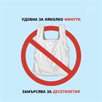 3-ти юли е Международен ден без найлонови торбички