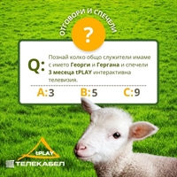 Телекабел ИГРА 