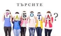 Свободни работни местав Д“БТ” – Разлог  към 02.08.2019г.