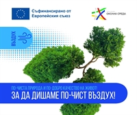  Програма „Околна среда“ 2021–2027 г. инвестира в по-чист въздух