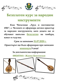 Община Челопеч прави детски оркестър за народни инструменти