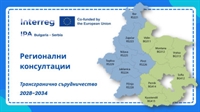МРРБ започва регионални консултации по Интеррег програмите за периода 2028–2034 г.