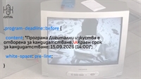 Програма „Дигитални изкуства