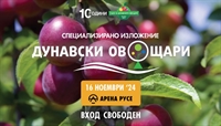  “Дунавски Овощари 2024”: Нови възможности за земеделските производители