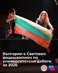 Исторически успех за България на Световното първенство по университетски дебати 2026