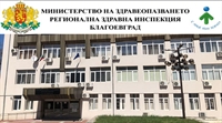 РЗИ-Благоевград с безплатно изследване за хепатит Б и хепатит С