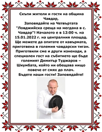 Четвърта 